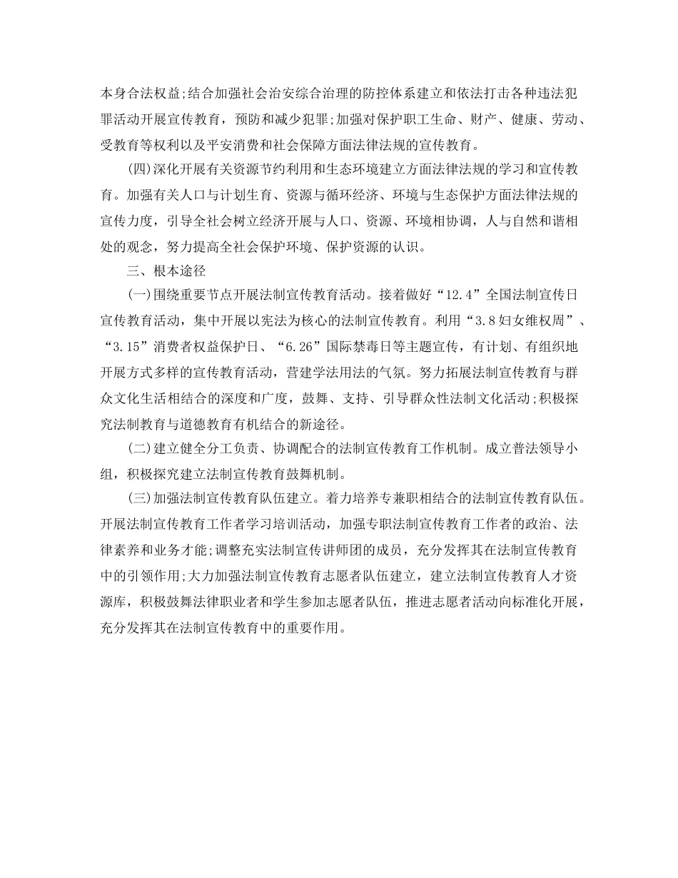 村六五普法工作参考计划 _第2页