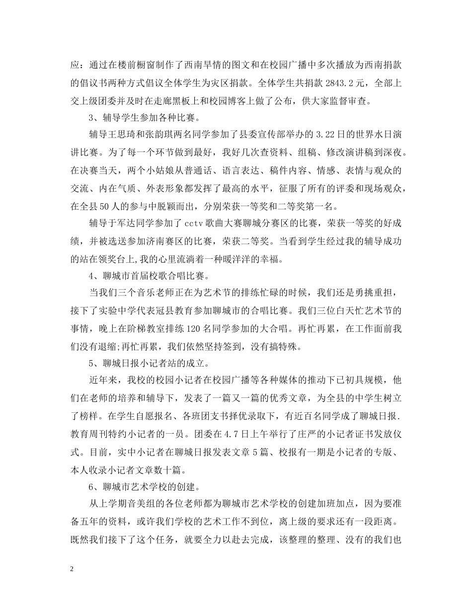 初中团委书记述职报告 _第2页