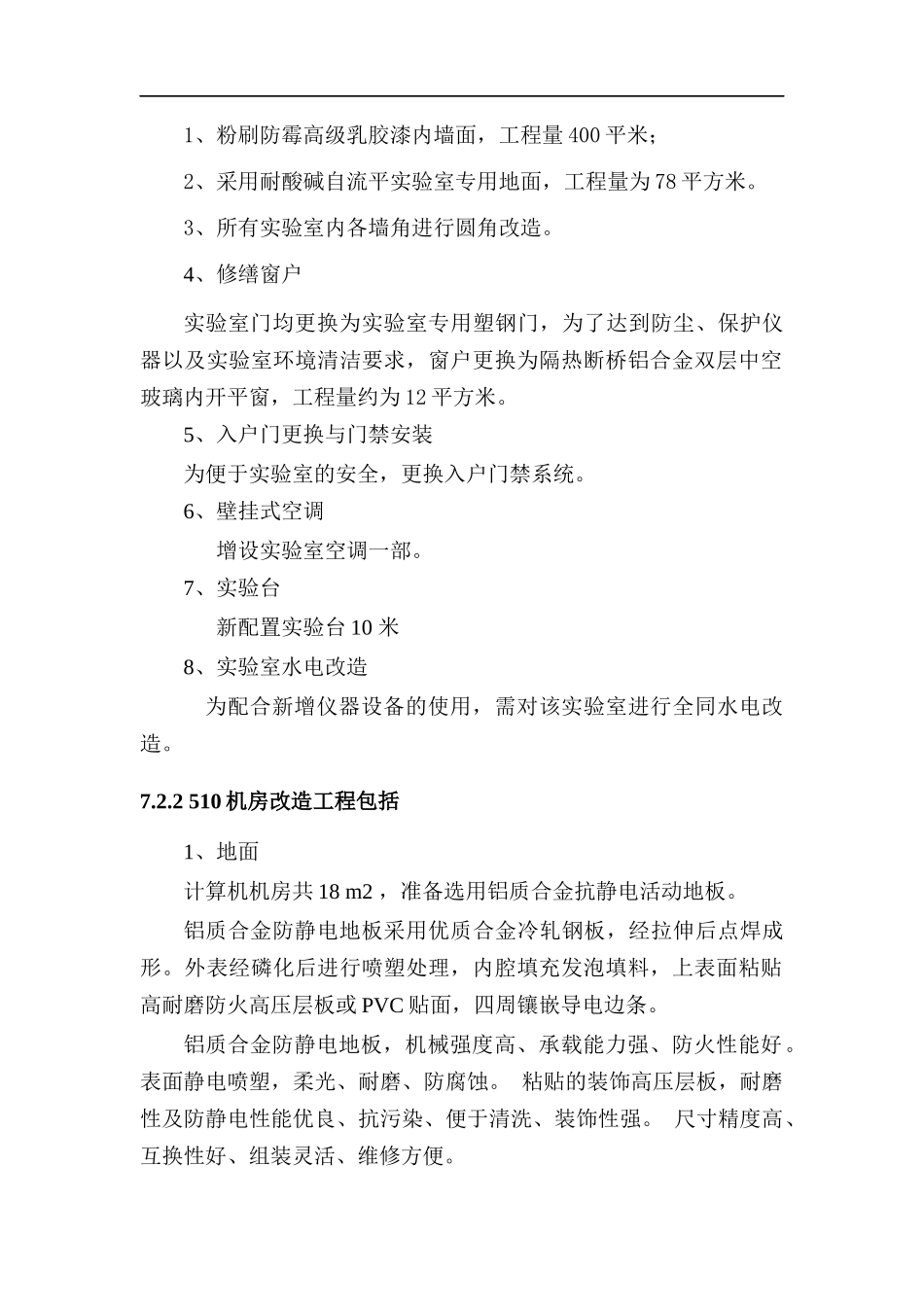 实验室改造工程方案_第2页
