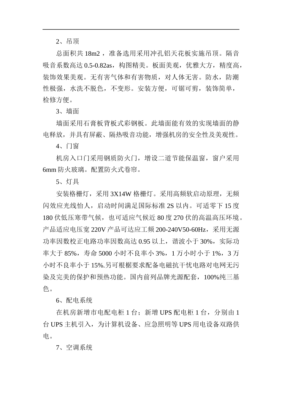实验室改造工程方案_第3页