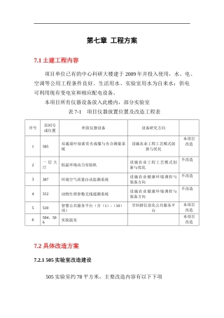 实验室改造工程方案