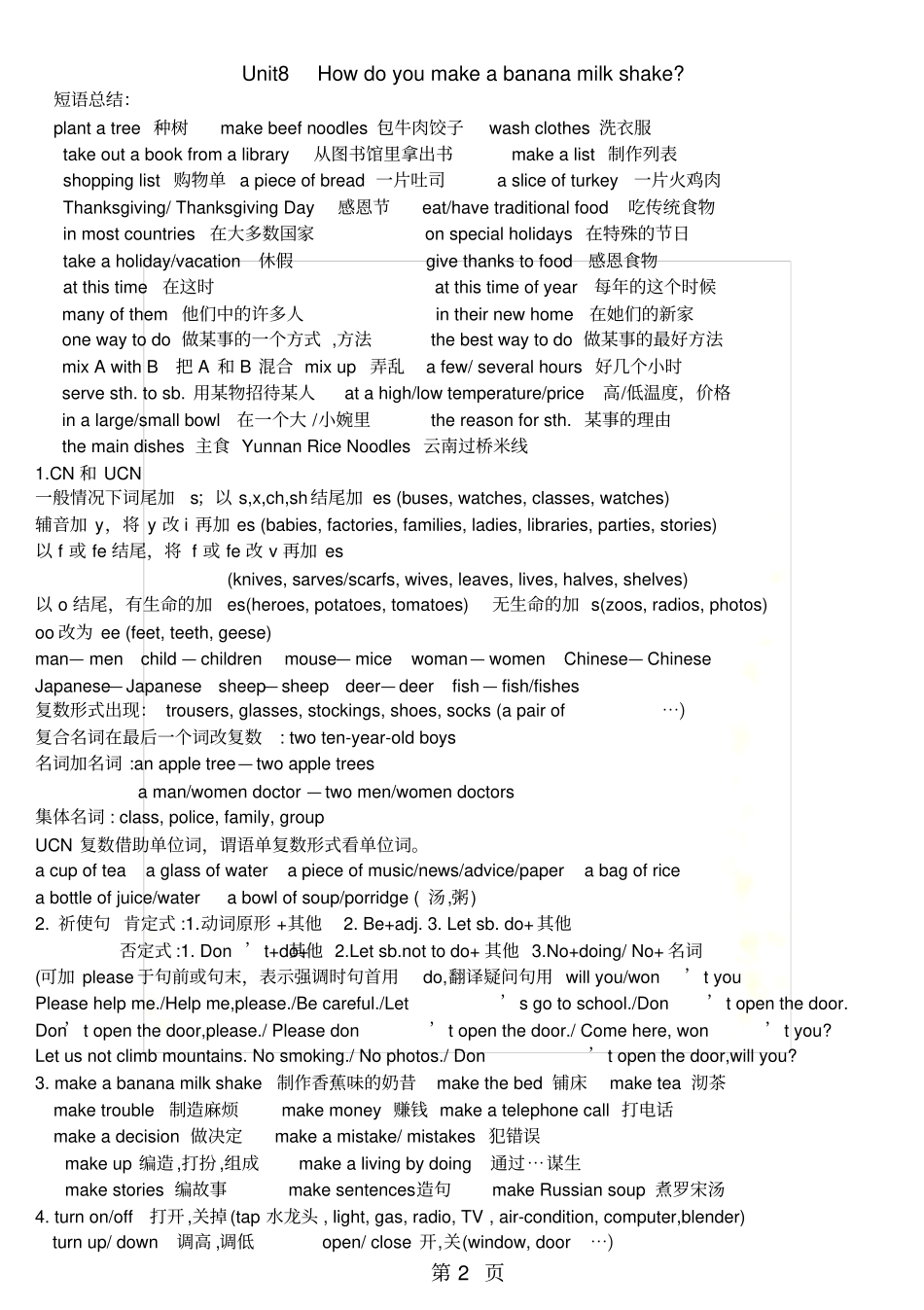 人教版英语八年级上册Unit8知识点总结_第2页