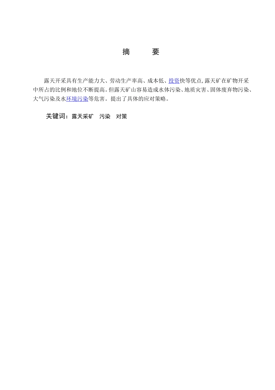 露天采矿对环境的影响与对策_第1页