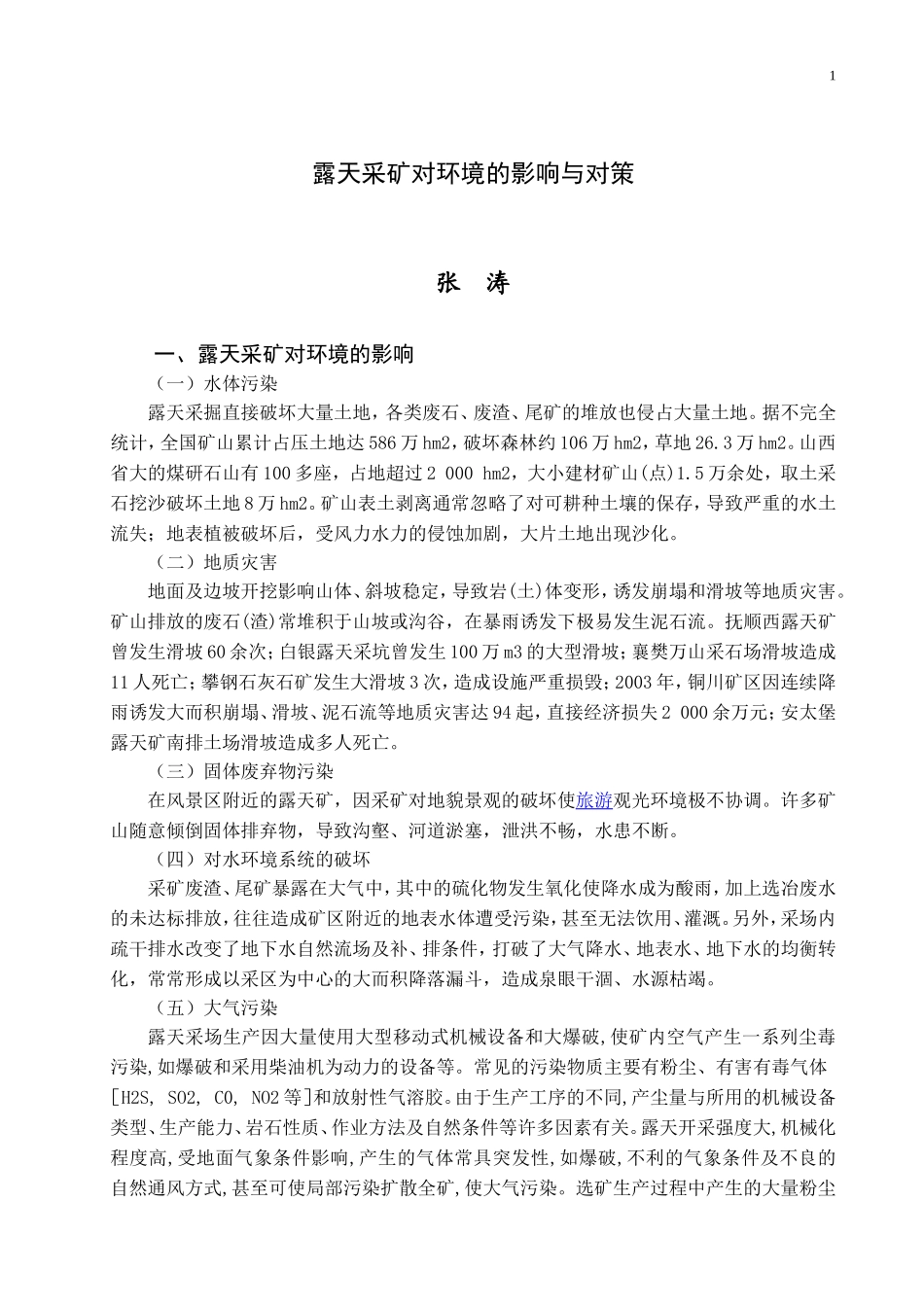 露天采矿对环境的影响与对策_第3页