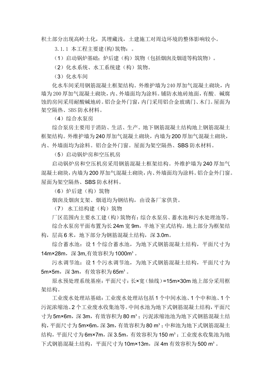 主要建筑物一览表_第2页