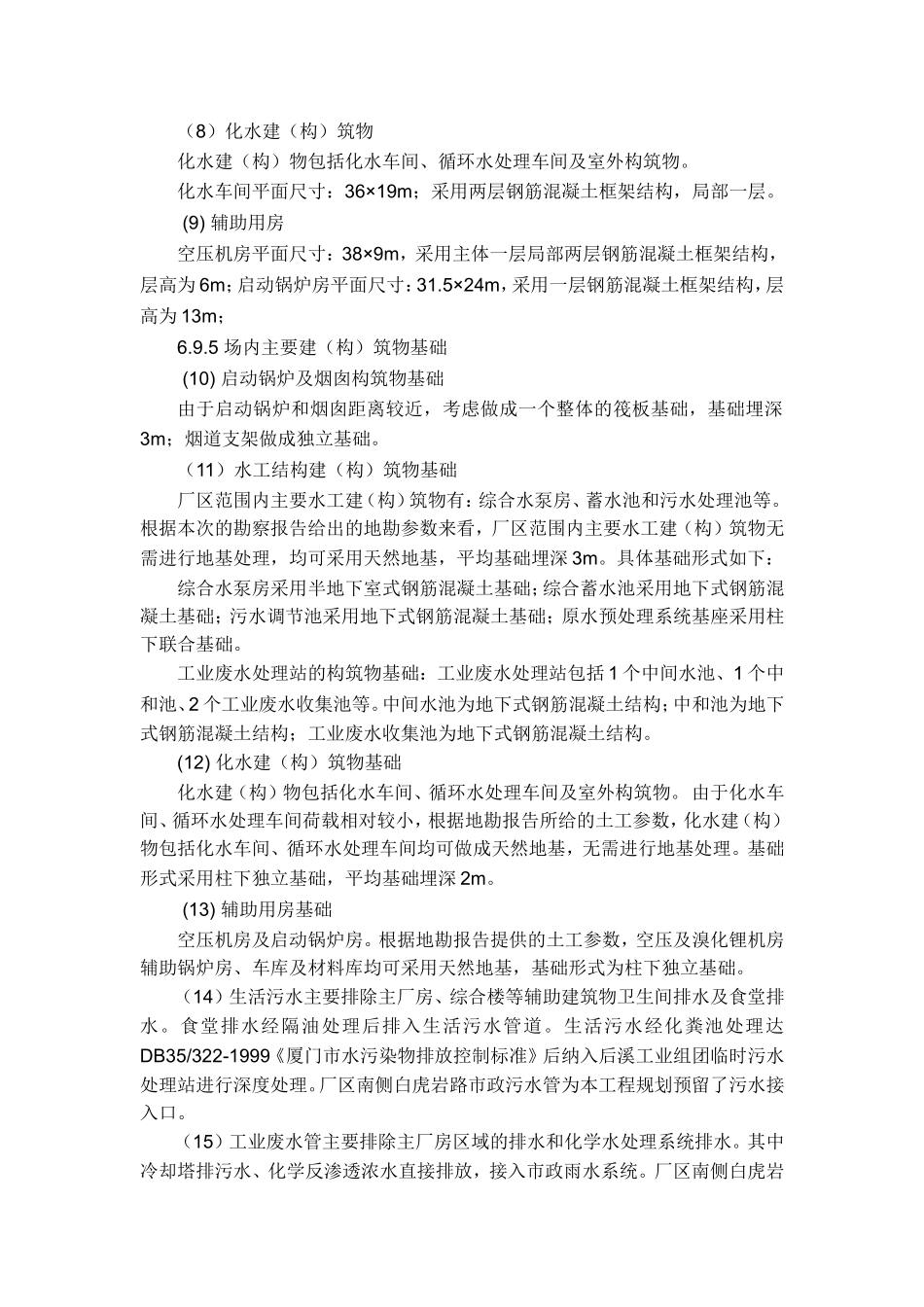 主要建筑物一览表_第3页