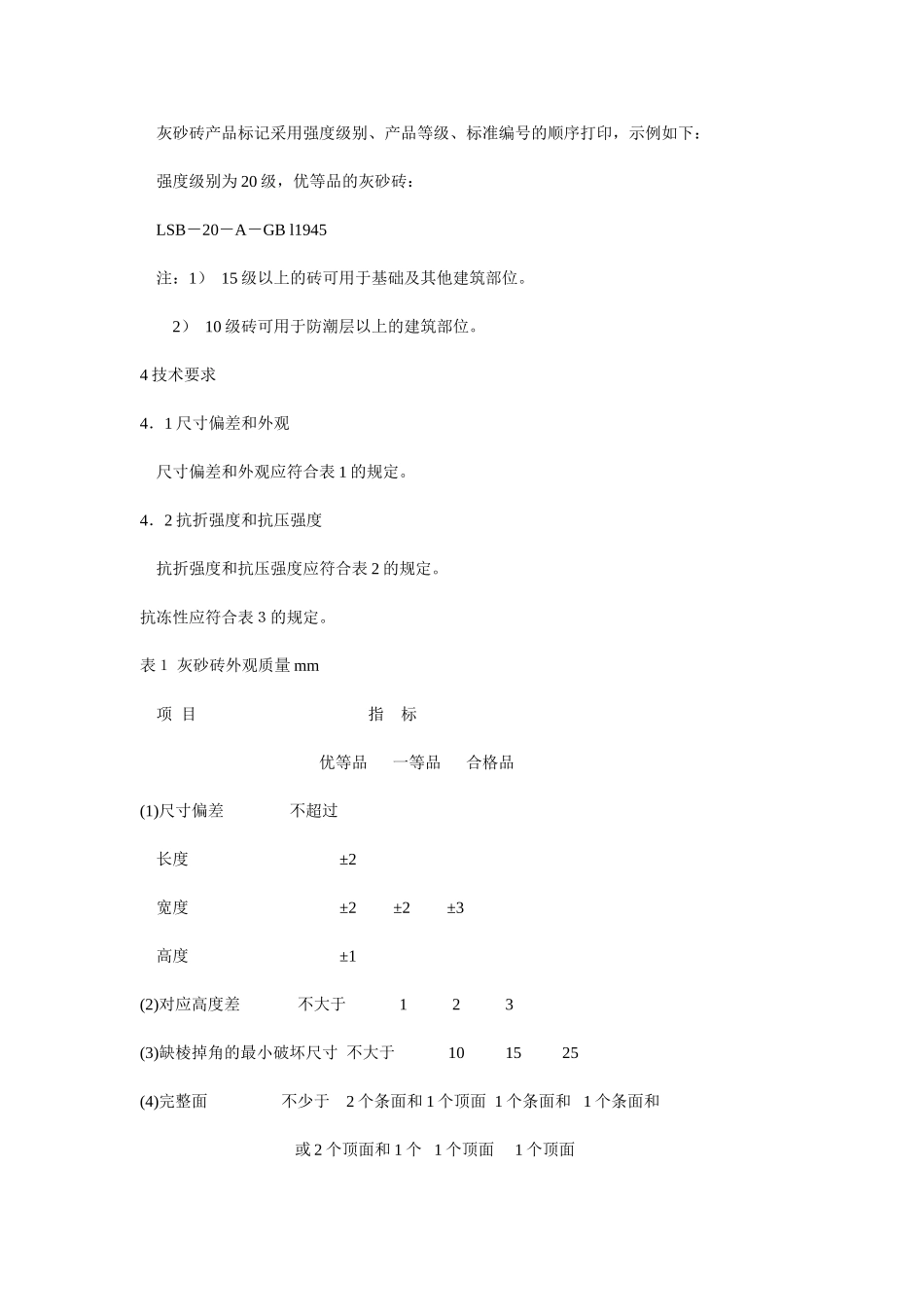 蒸压灰砂砖标准_第2页