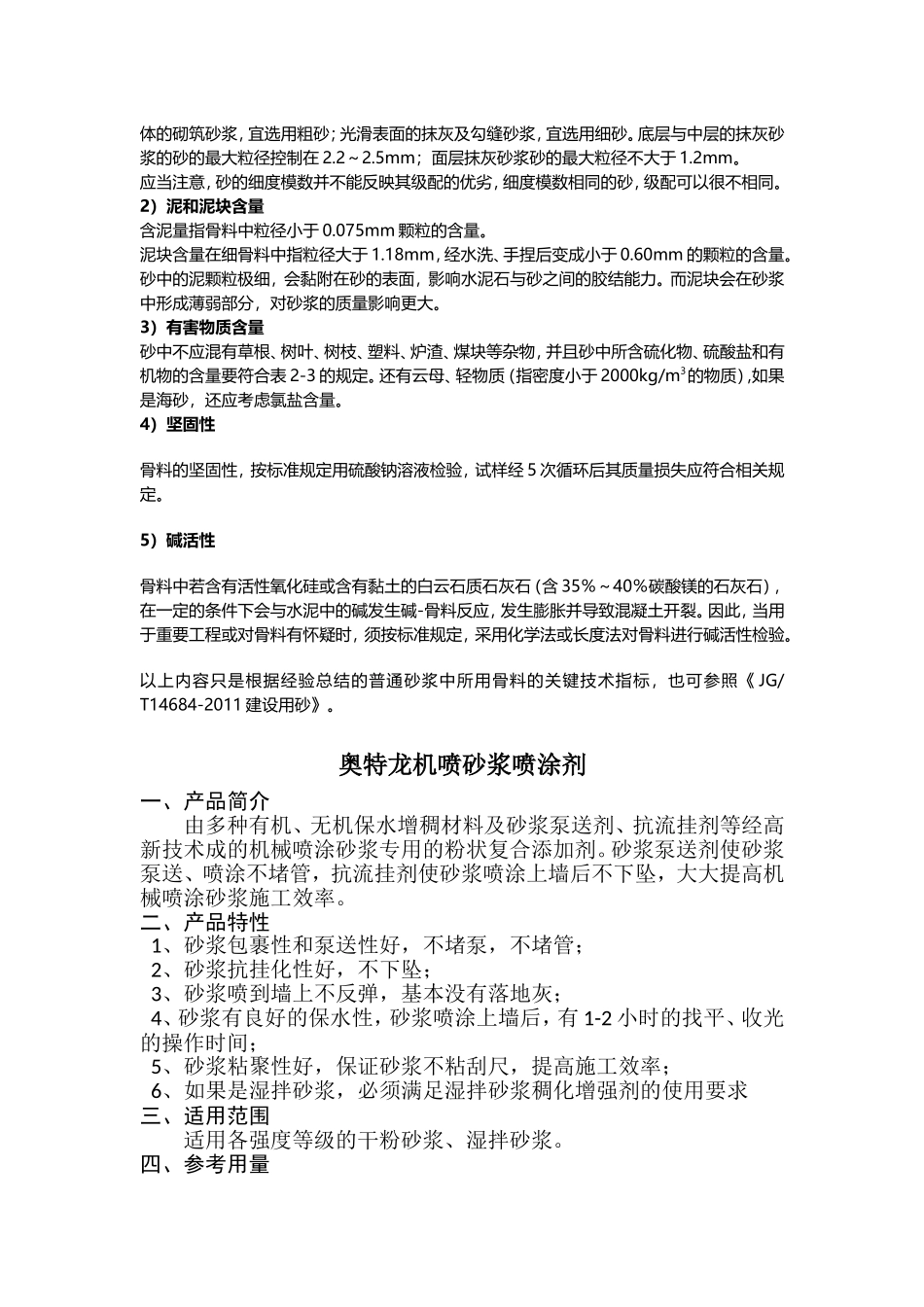 预拌砂浆用砂的技术要求_第2页