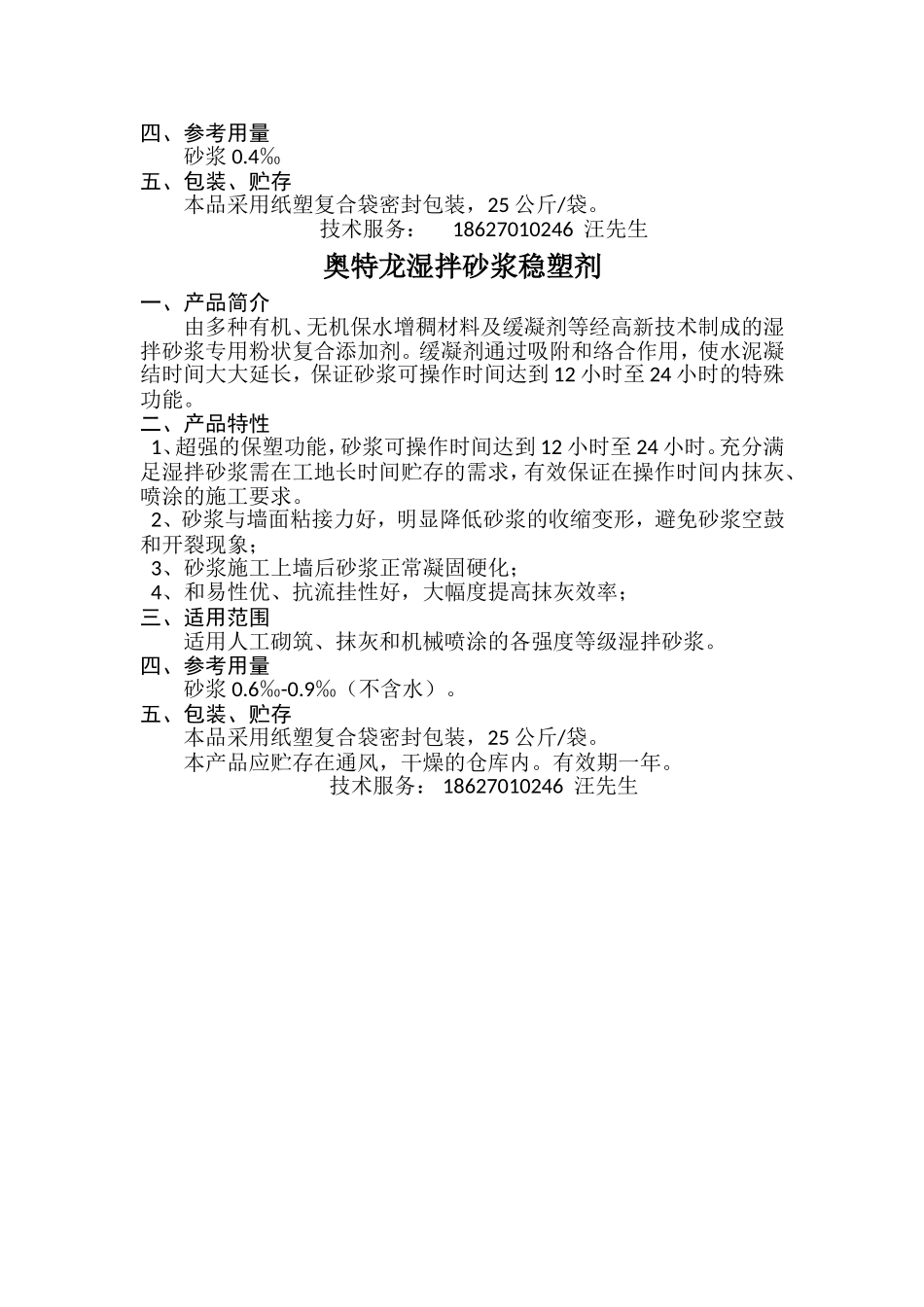 预拌砂浆用砂的技术要求_第3页