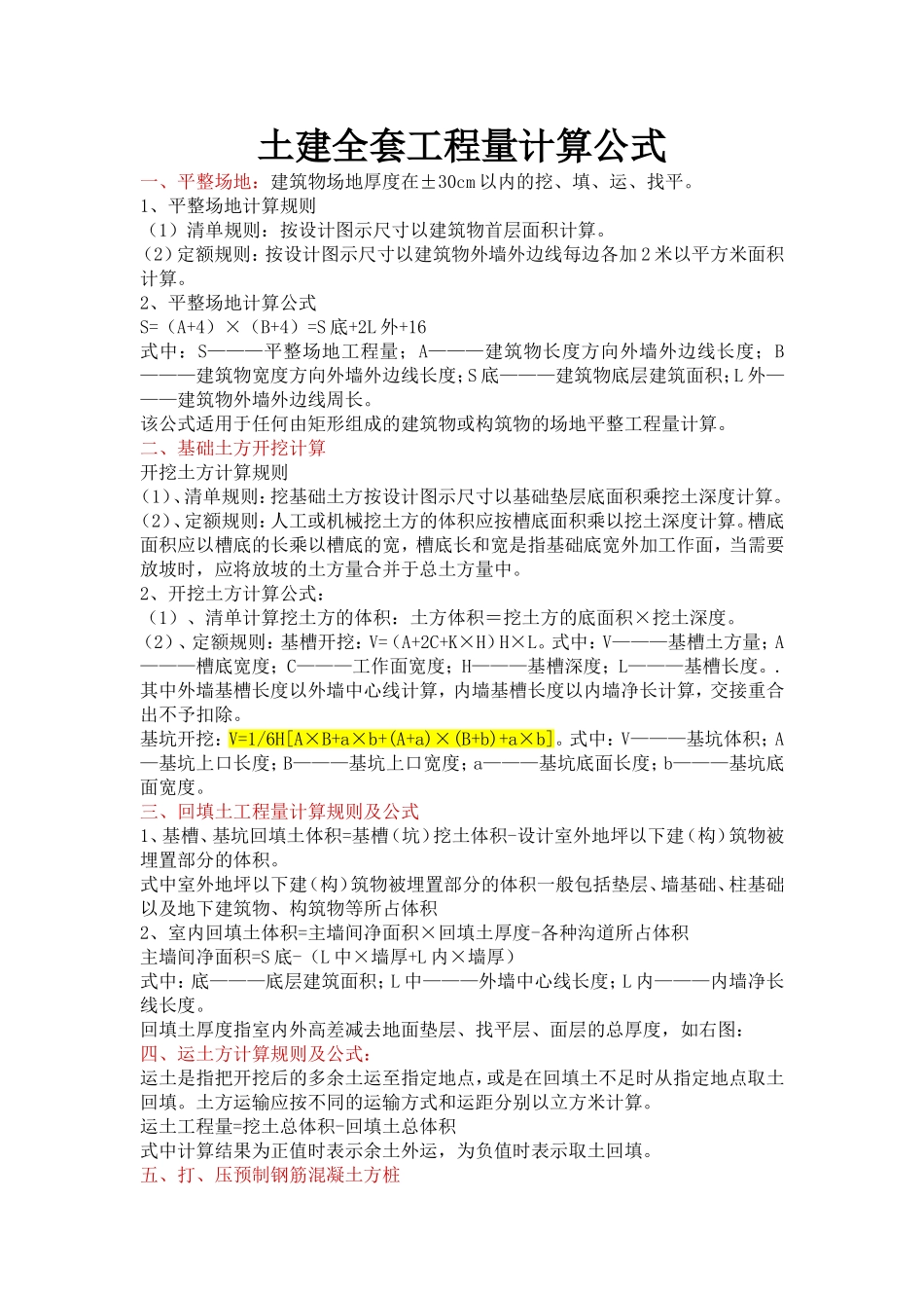 土建全套工程量计算公式[1]_第1页