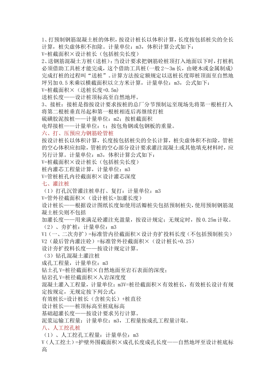 土建全套工程量计算公式[1]_第2页