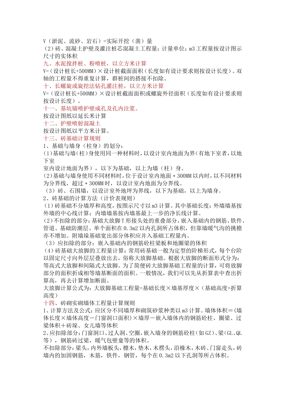 土建全套工程量计算公式[1]_第3页