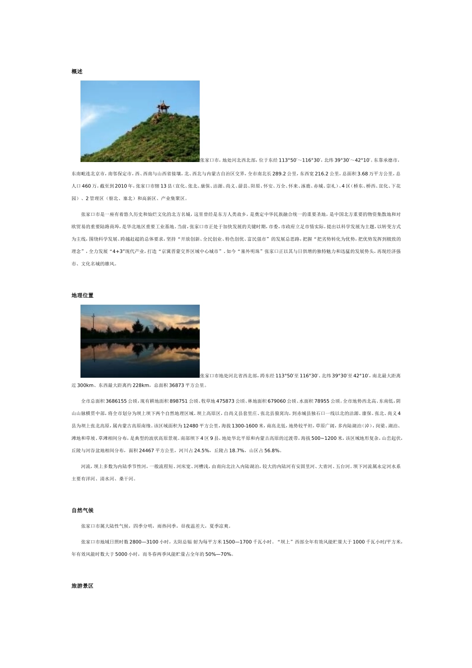 张家口历史文化_第1页