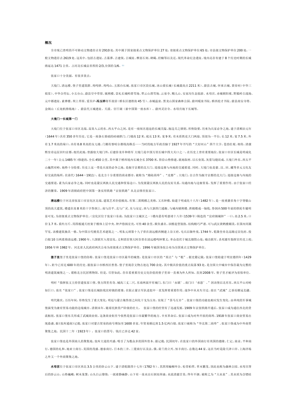 张家口历史文化_第2页