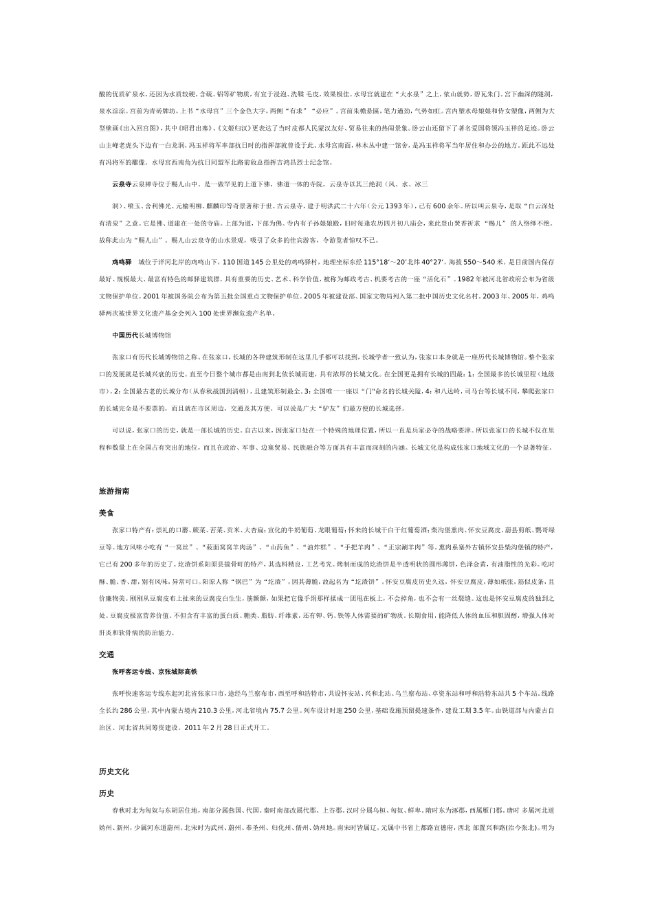 张家口历史文化_第3页