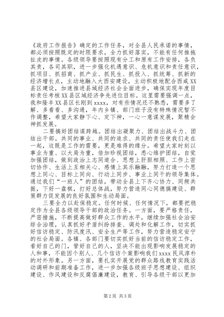 县领导城建大会讲话发言_第2页