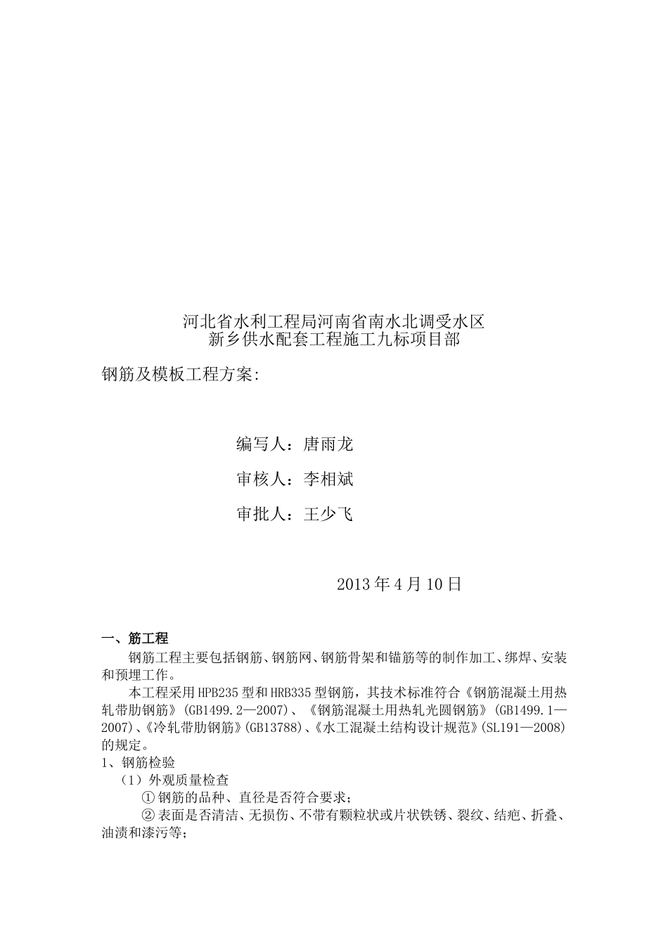 钢筋及模板工程方案_第2页