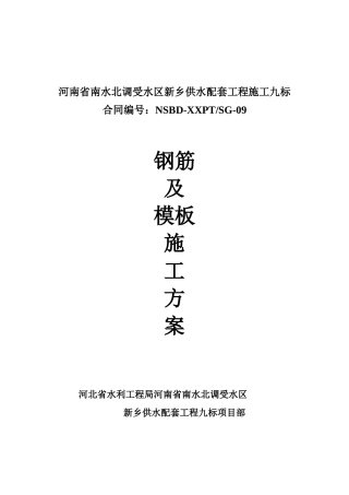 钢筋及模板工程方案