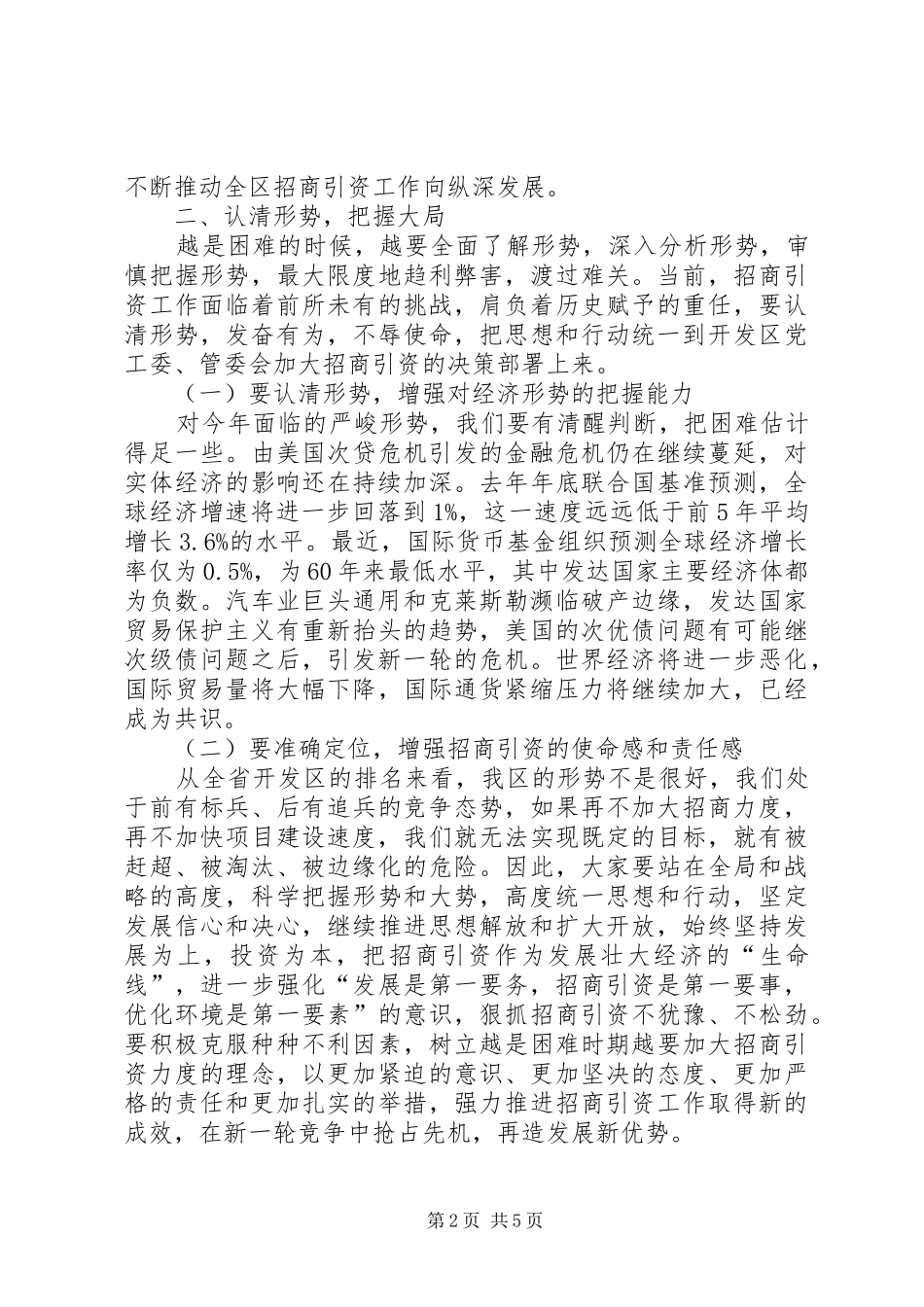 开发区主任在招商引资工作会议上的讲话发言_第2页