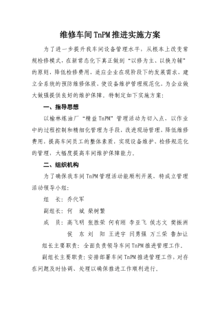 维修车间TnPM推进方案