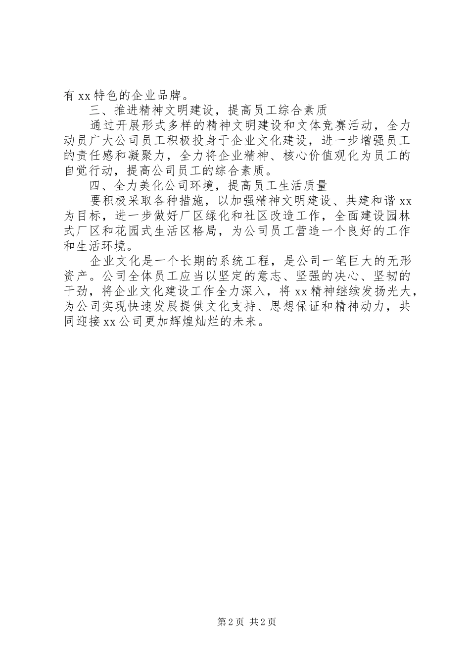 在公司企业文化建设现场经验交流会上的讲话发言_第2页
