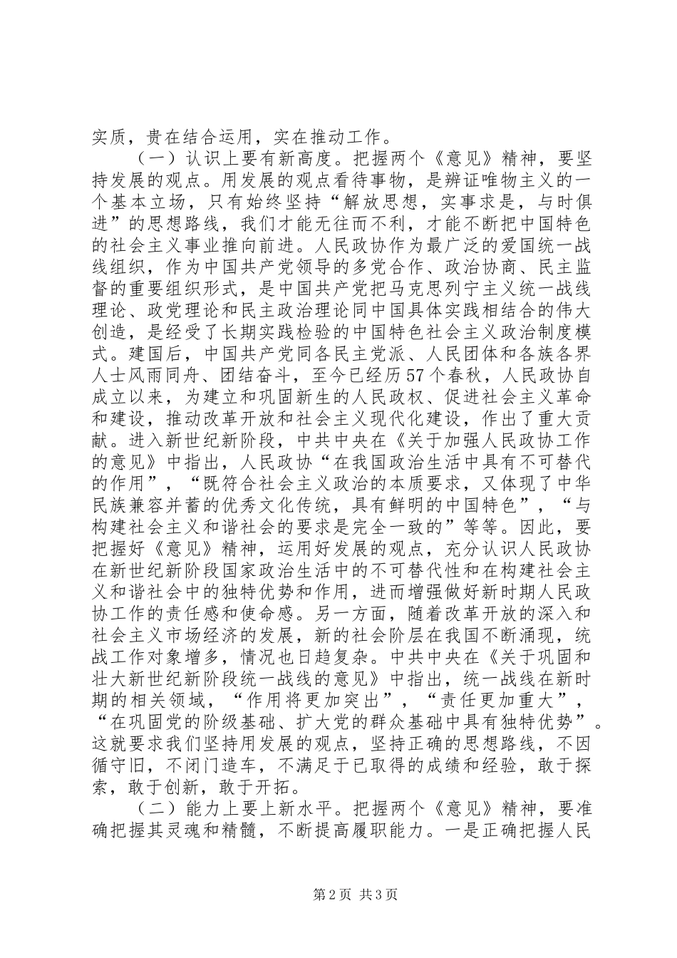 在县各界人士国庆中秋茶话会上的讲话发言_第2页