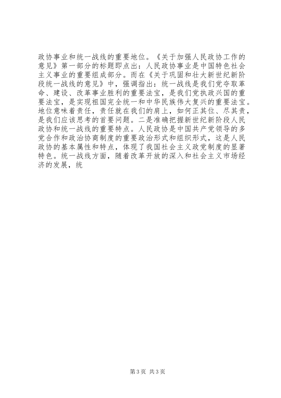 在县各界人士国庆中秋茶话会上的讲话发言_第3页