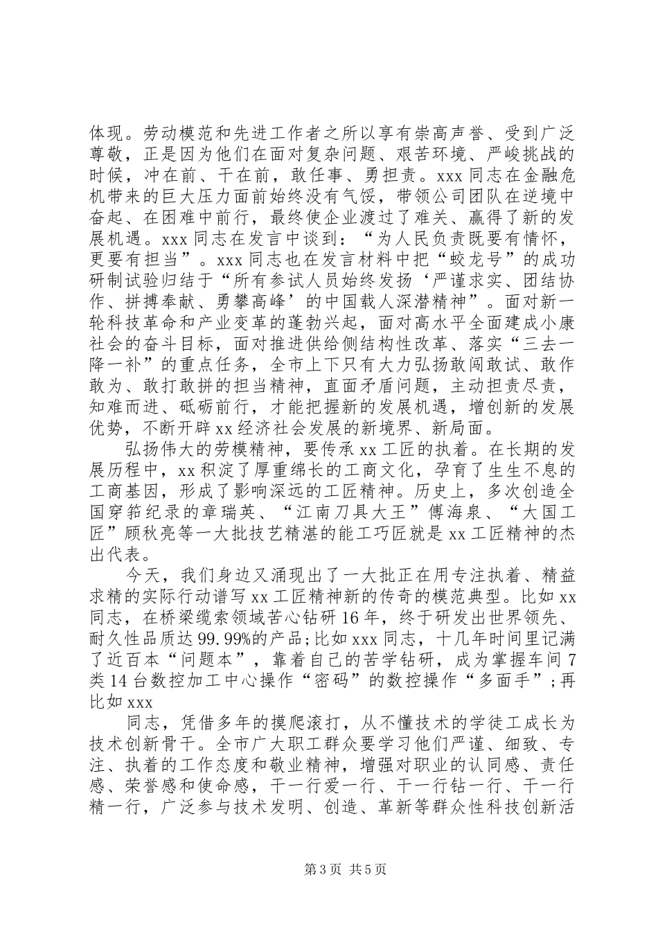 在庆祝“五一”国际劳动节劳模先进座谈会上的讲话发言_第3页