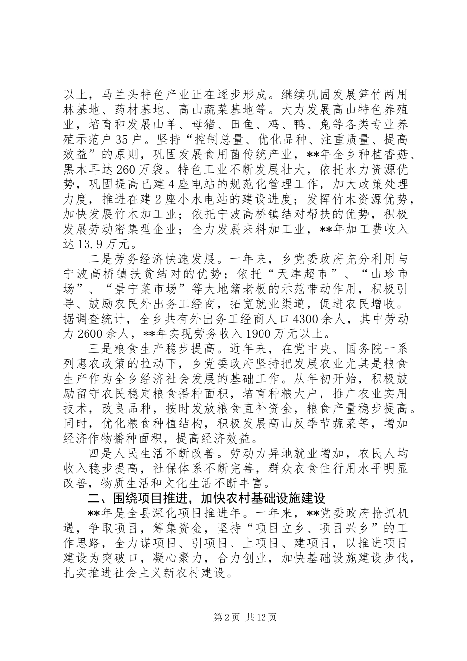 乡年终总结和工作思路_第2页