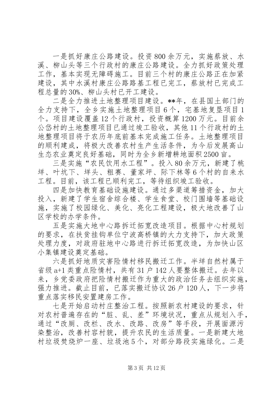 乡年终总结和工作思路_第3页