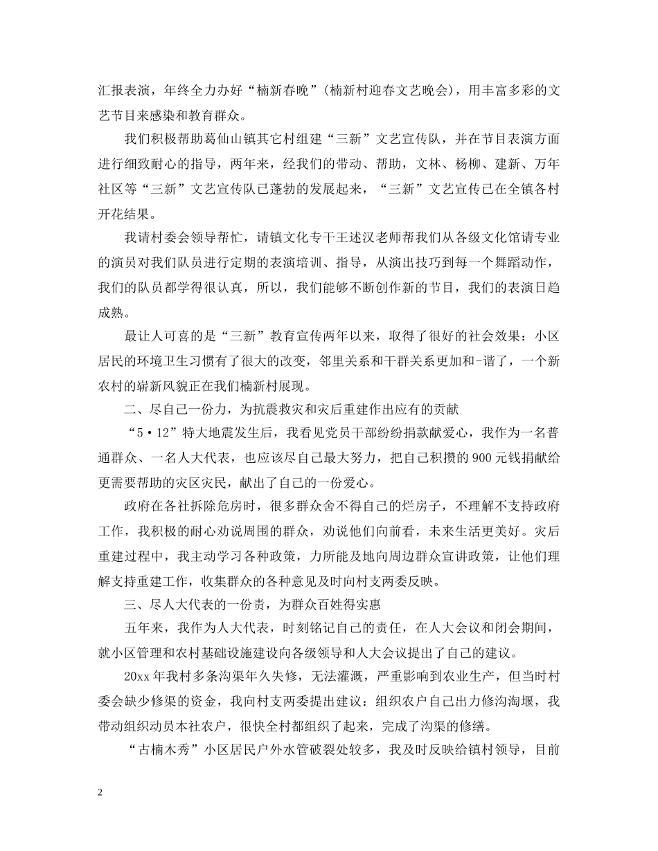 村人大代表述职报告 (000002)_第2页