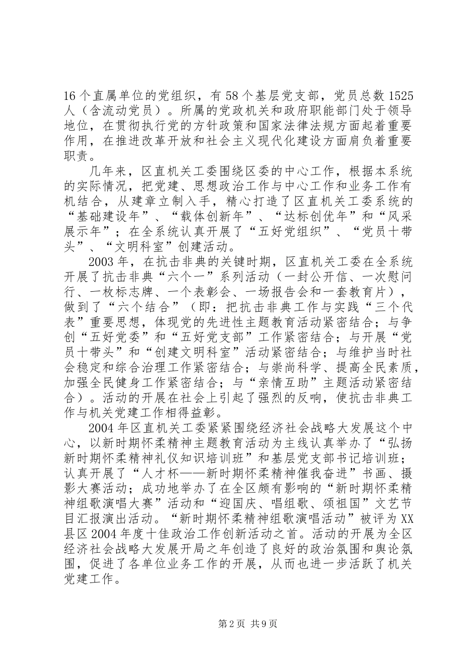 党建工作与中心工作和业务工作有机结合的思报告_第2页