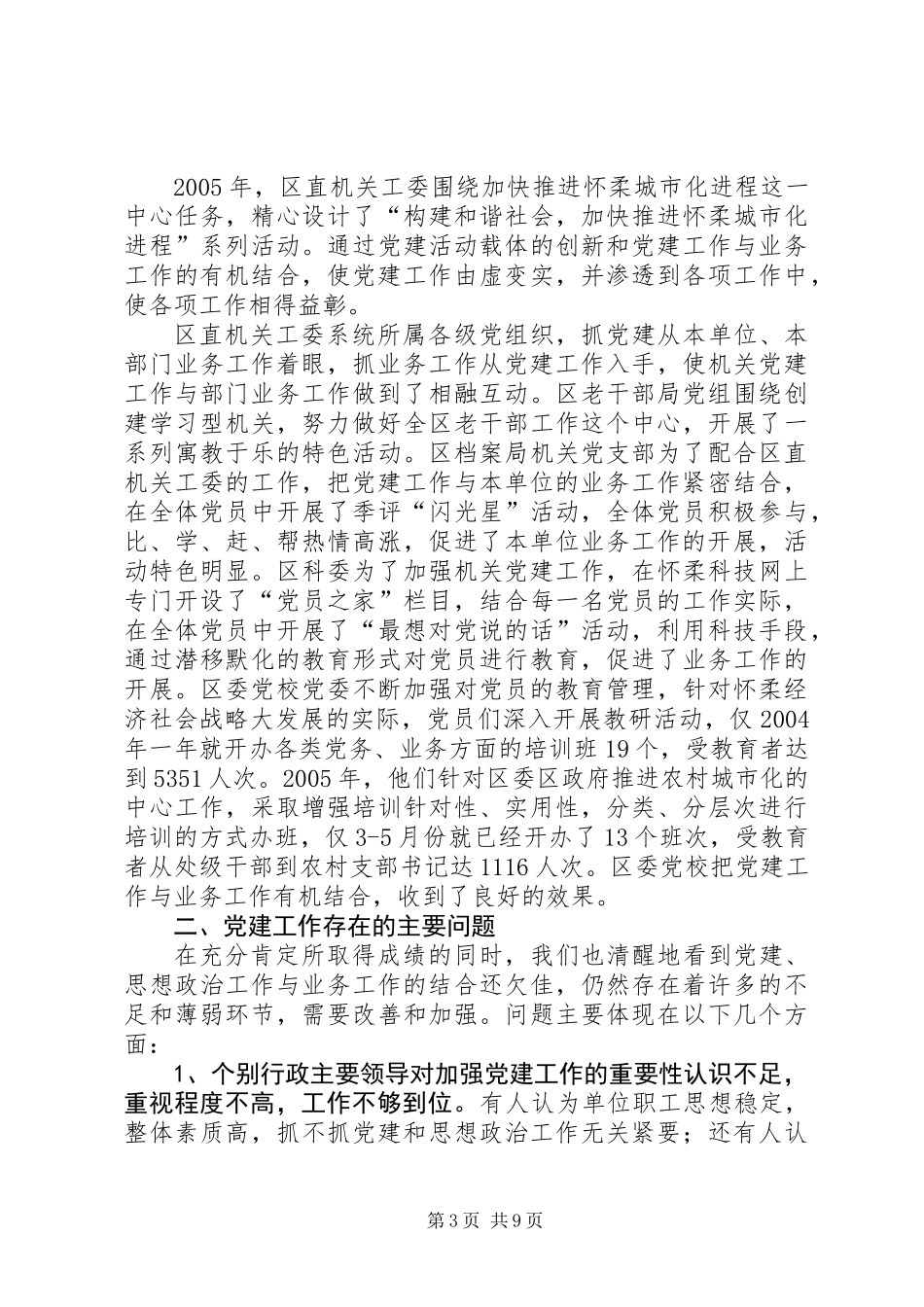 党建工作与中心工作和业务工作有机结合的思报告_第3页