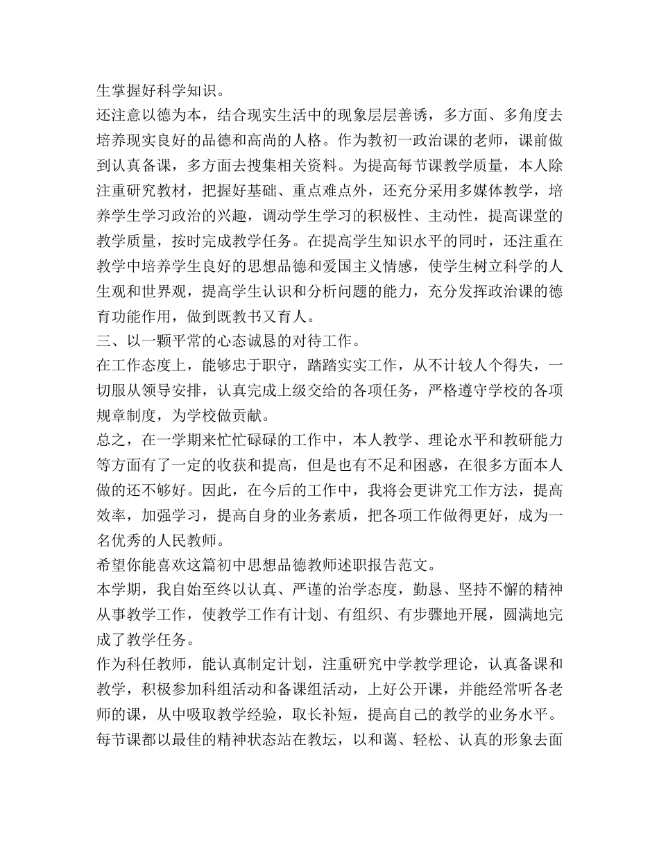 初中思想品德教师述职报告（2篇） _第2页
