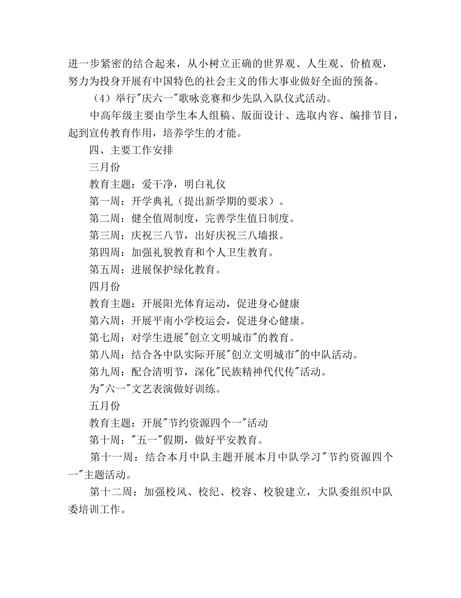 春期小学少先队工作参考计划范文 _第3页