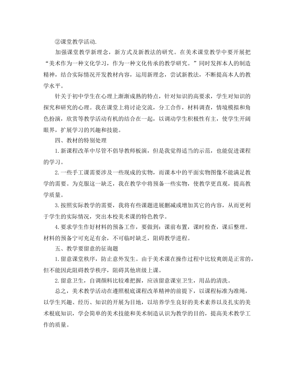初中美术教学工作参考计划(1) _第3页