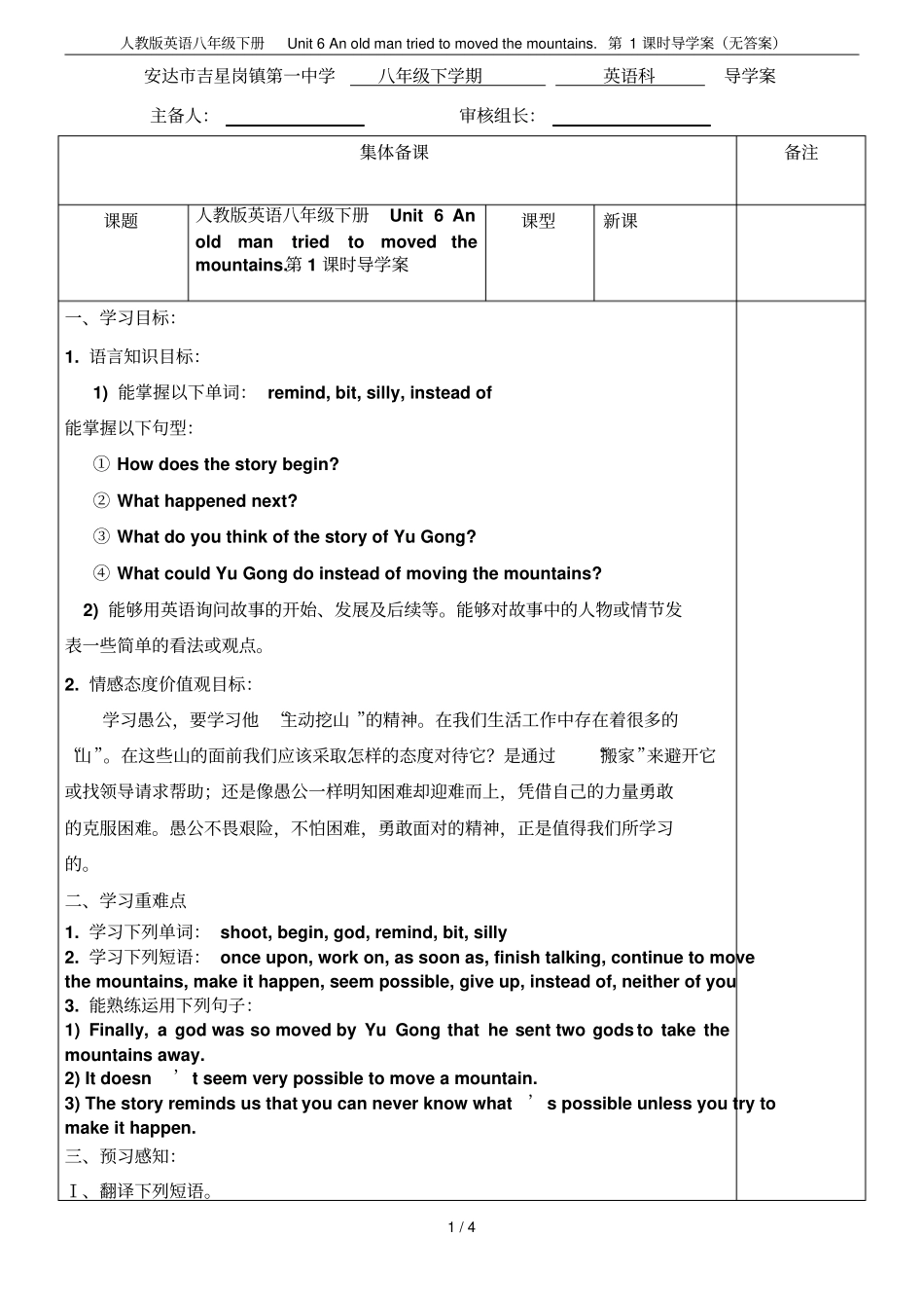 人教版英语八年级下册Unit6Anoldmantriedtomovedthemou_第1页