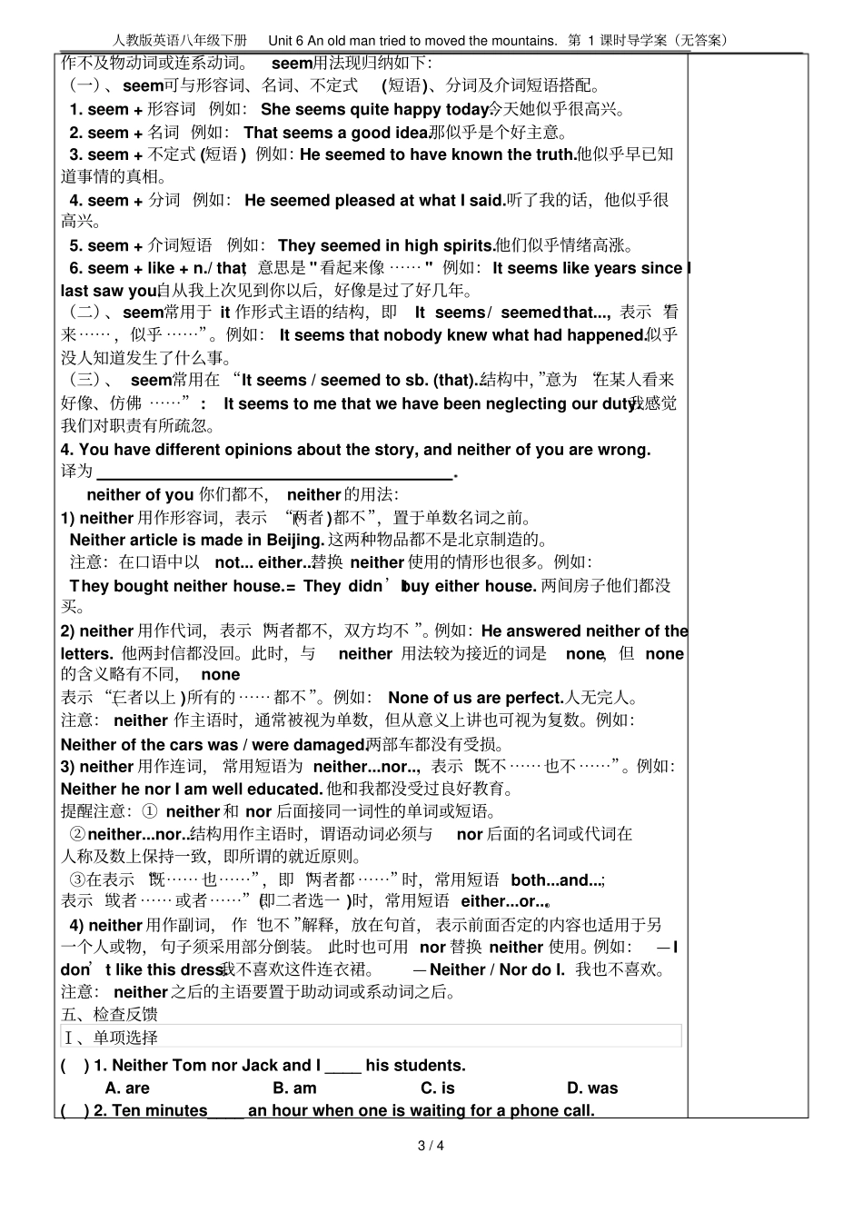 人教版英语八年级下册Unit6Anoldmantriedtomovedthemou_第3页