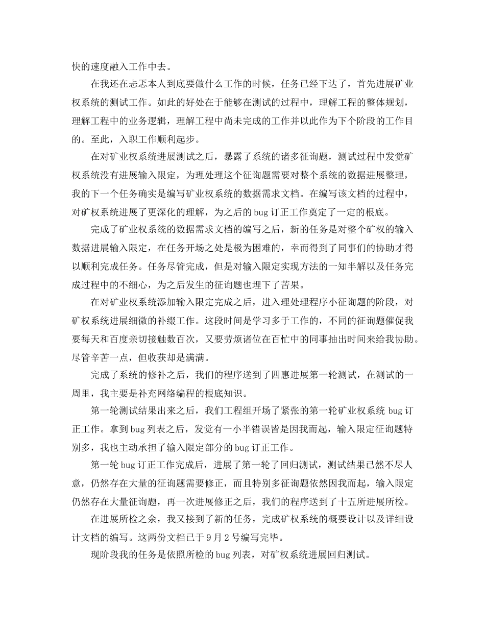 程序员自我评价参考范文模板借鉴参考范文 _第3页