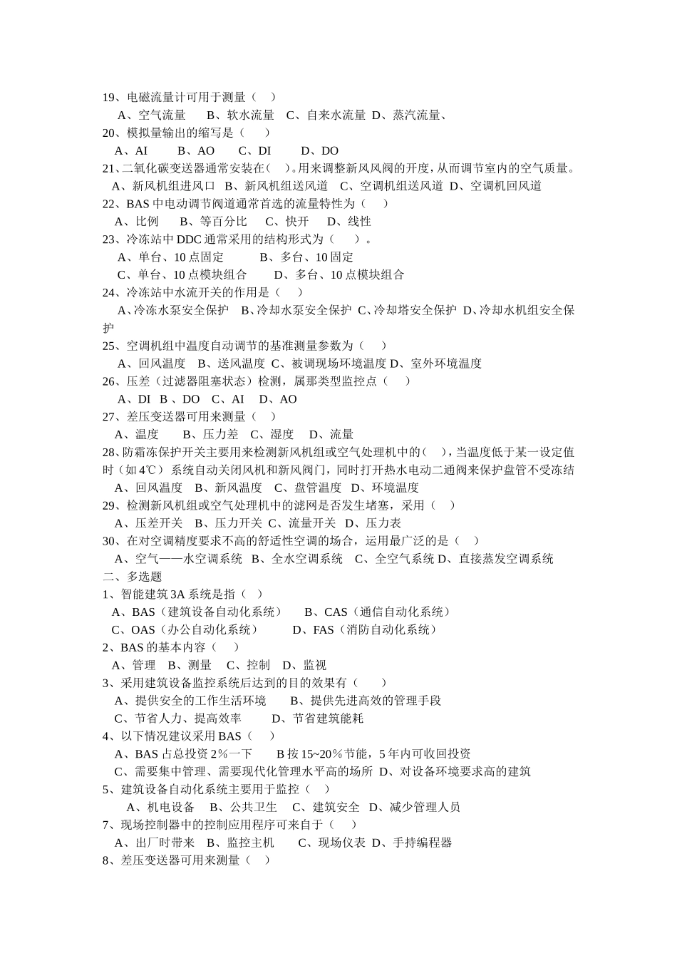 建筑设备监控系统复习题_第2页