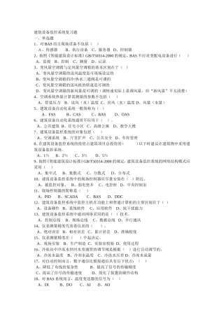 建筑设备监控系统复习题
