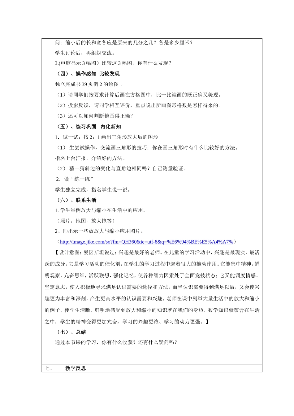 图形放大与缩小_丁栋青_第3页