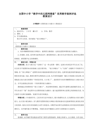 图形放大与缩小_丁栋青
