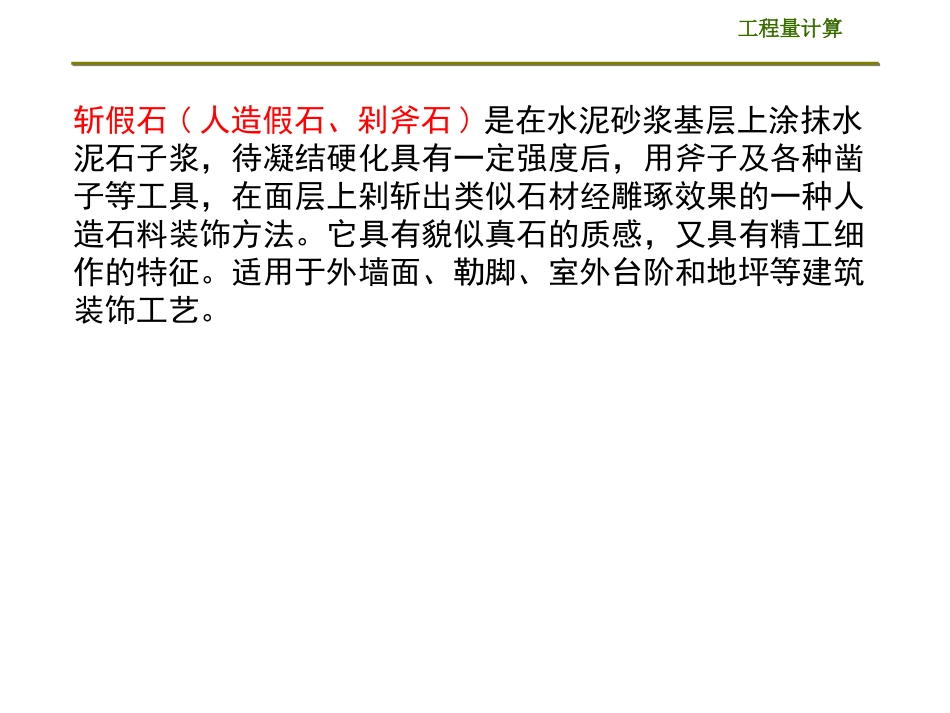 第二节墙柱面_第2页