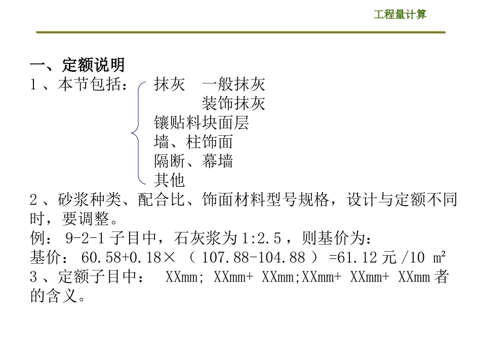 第二节墙柱面_第3页