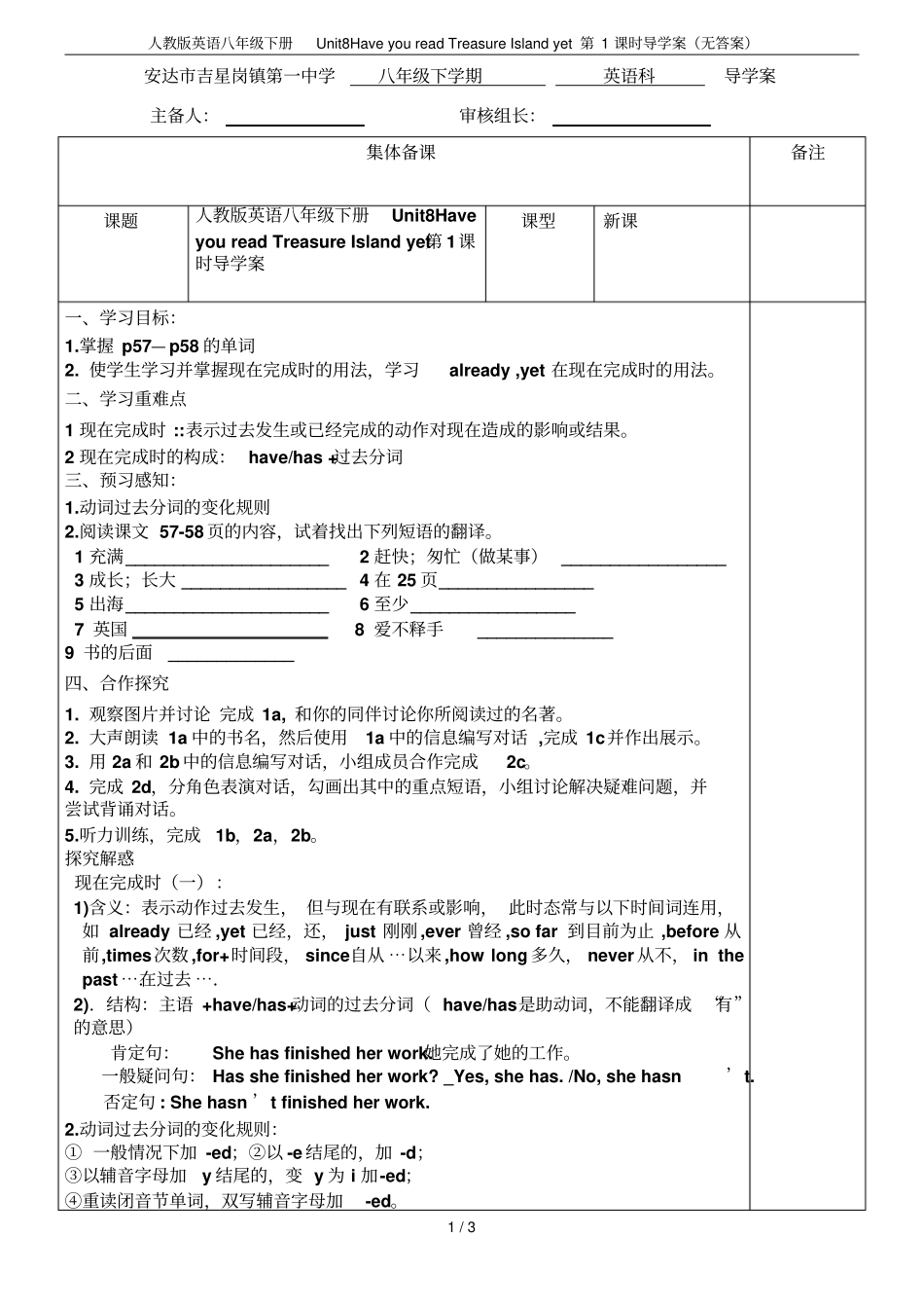 人教版英语八年级下册Unit8HaveyoureadTreasureIslandyet第1_第1页