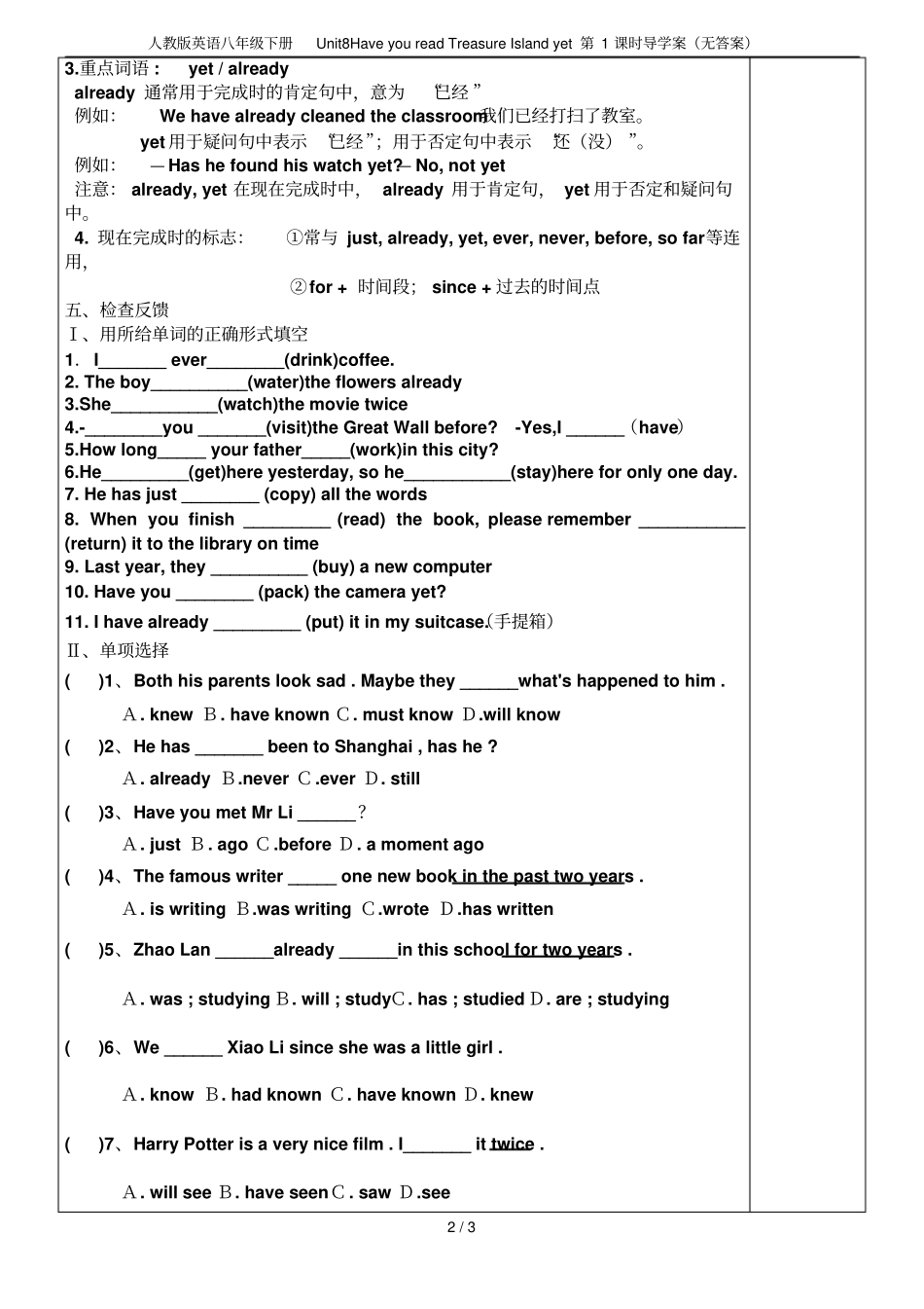 人教版英语八年级下册Unit8HaveyoureadTreasureIslandyet第1_第2页