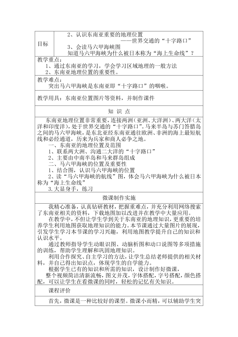 东南亚的地理位置教学设计_第2页