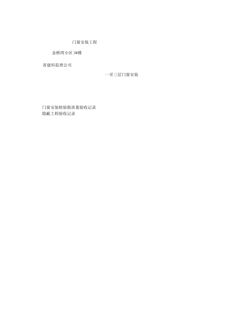 门窗工程报验单_第1页