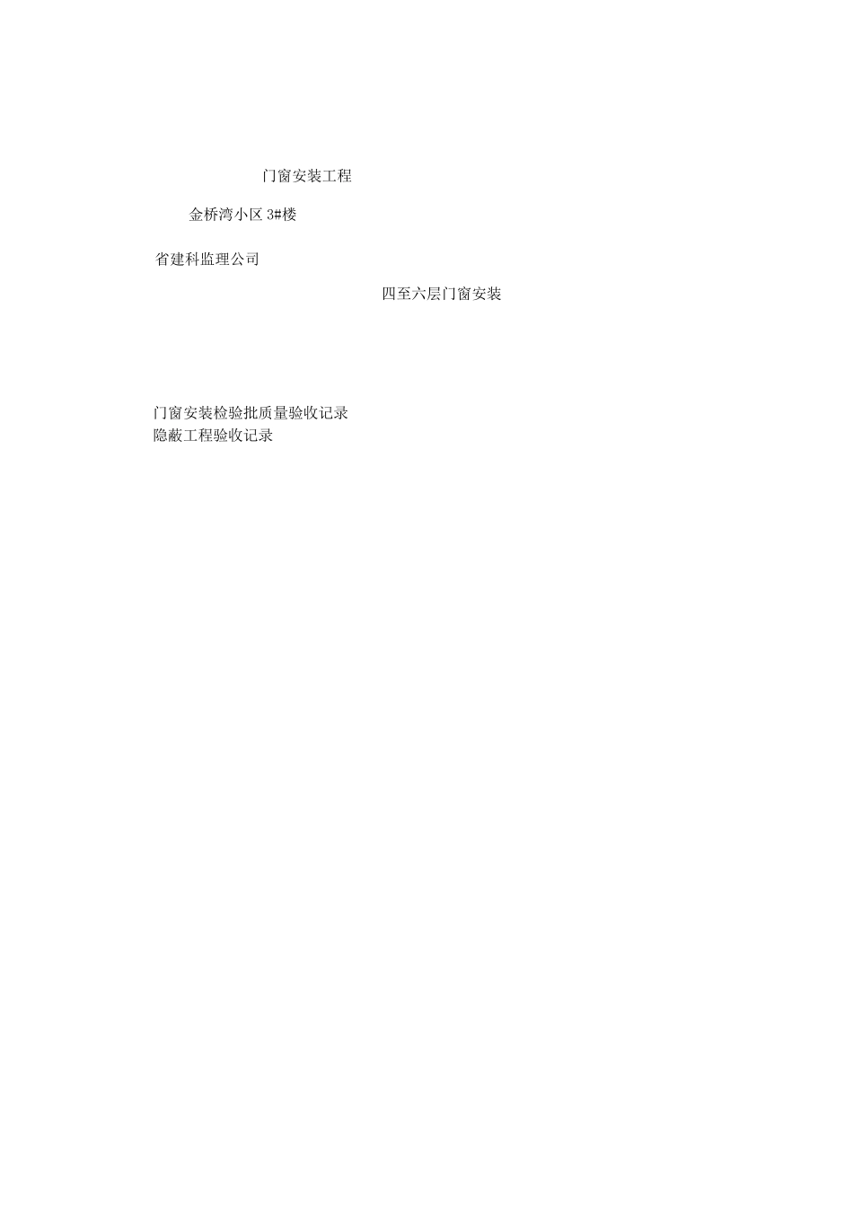 门窗工程报验单_第2页